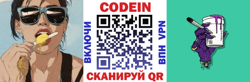 Codein Purple Drank сколько стоит Устюжна